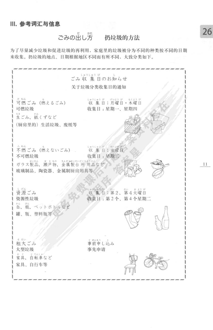 大家的日语(第二版)(初级)(2)