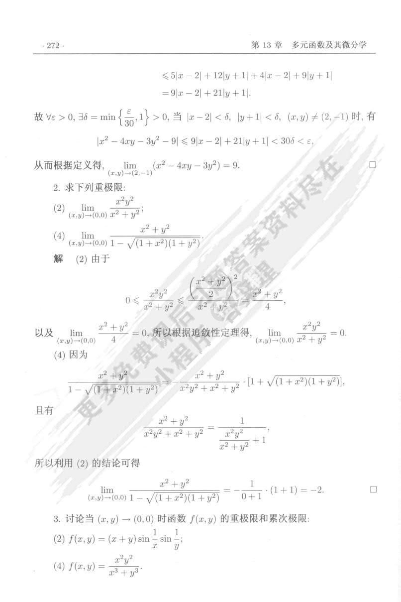 数学分析（三）（第二版）