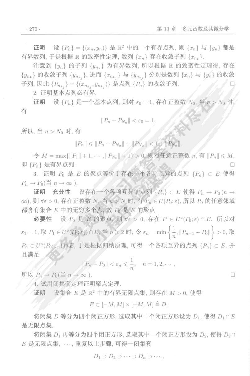数学分析（三）（第二版）