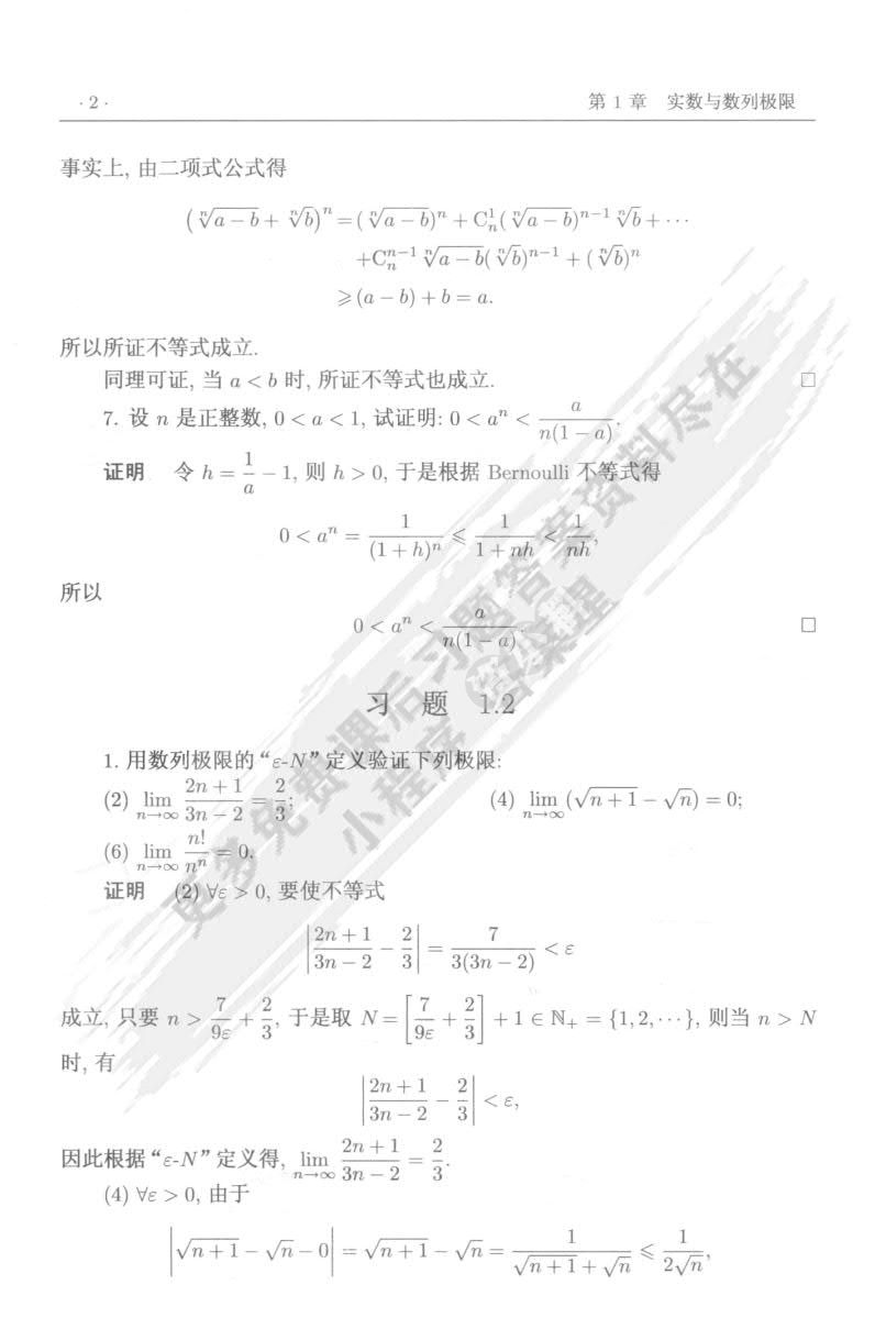 数学分析（一）（第二版）