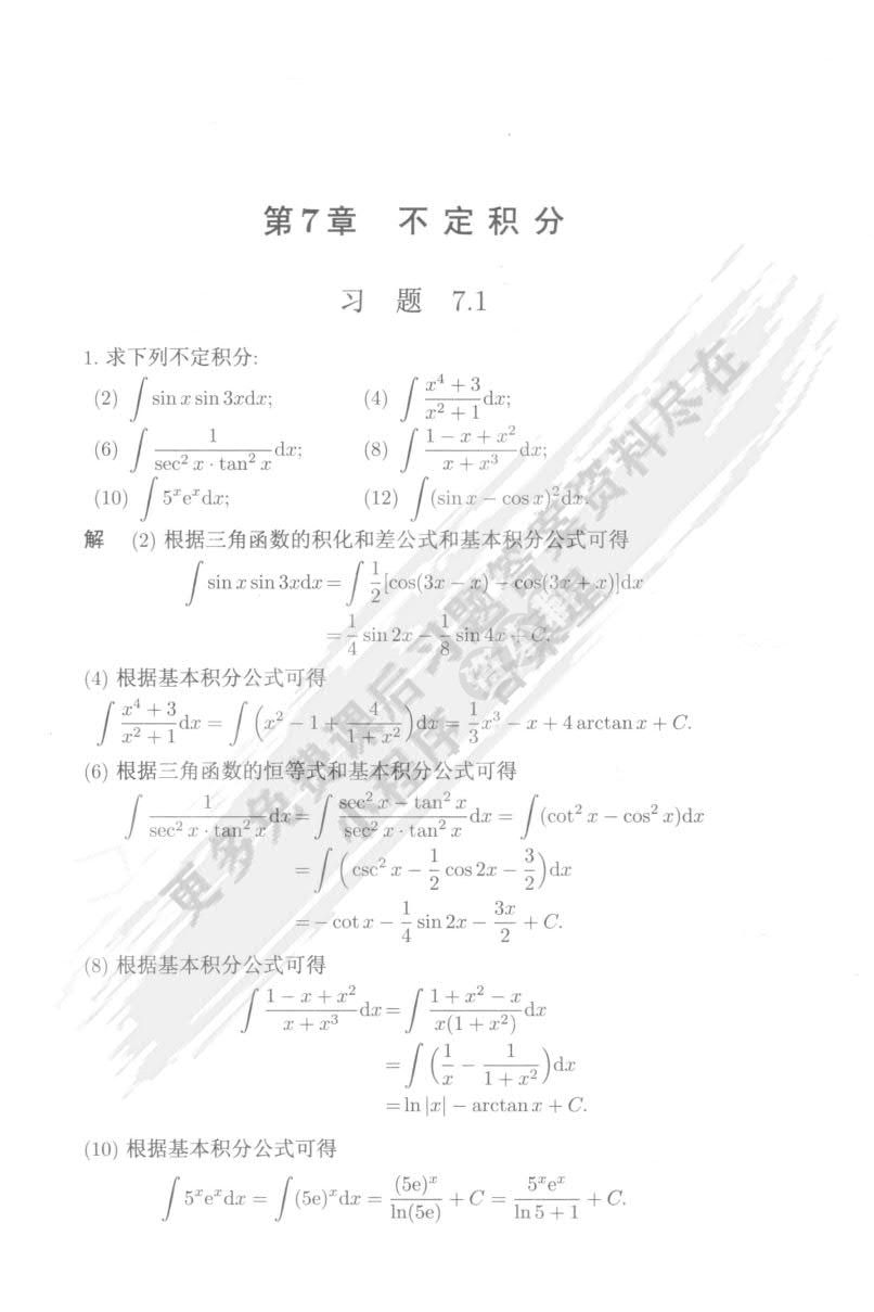 数学分析（二）第二版