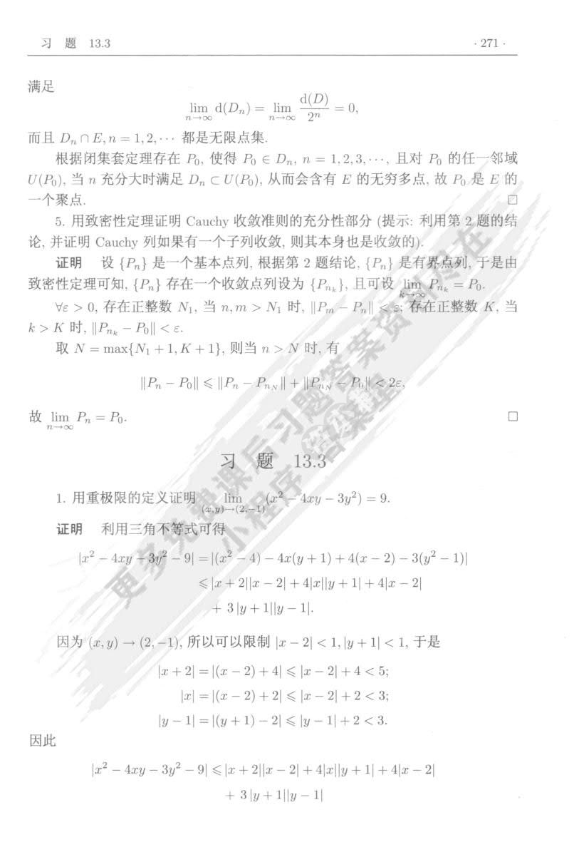 数学分析（三）（第二版）
