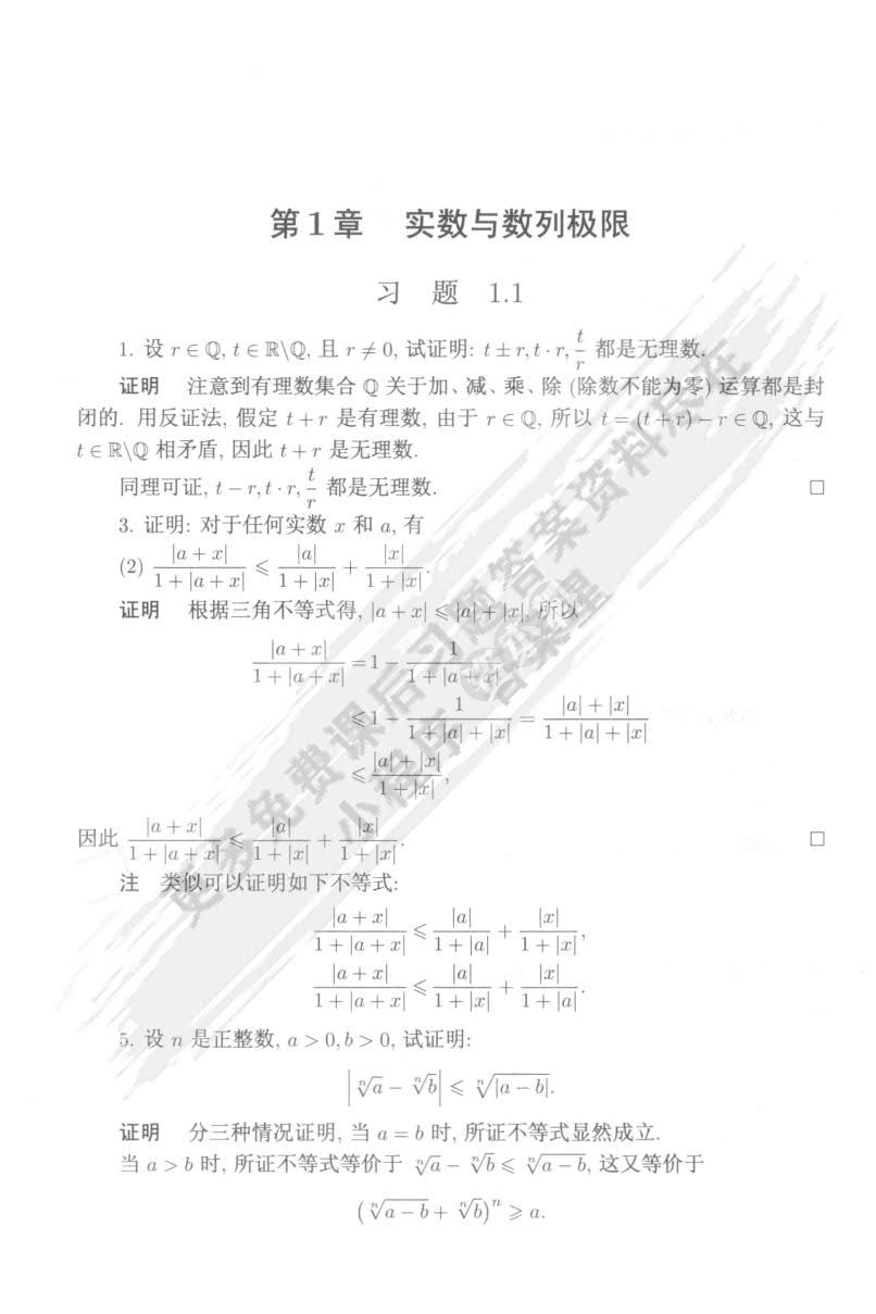 数学分析（一）（第二版）