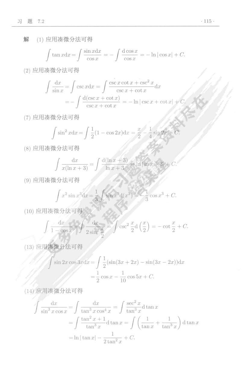 数学分析（二）第二版