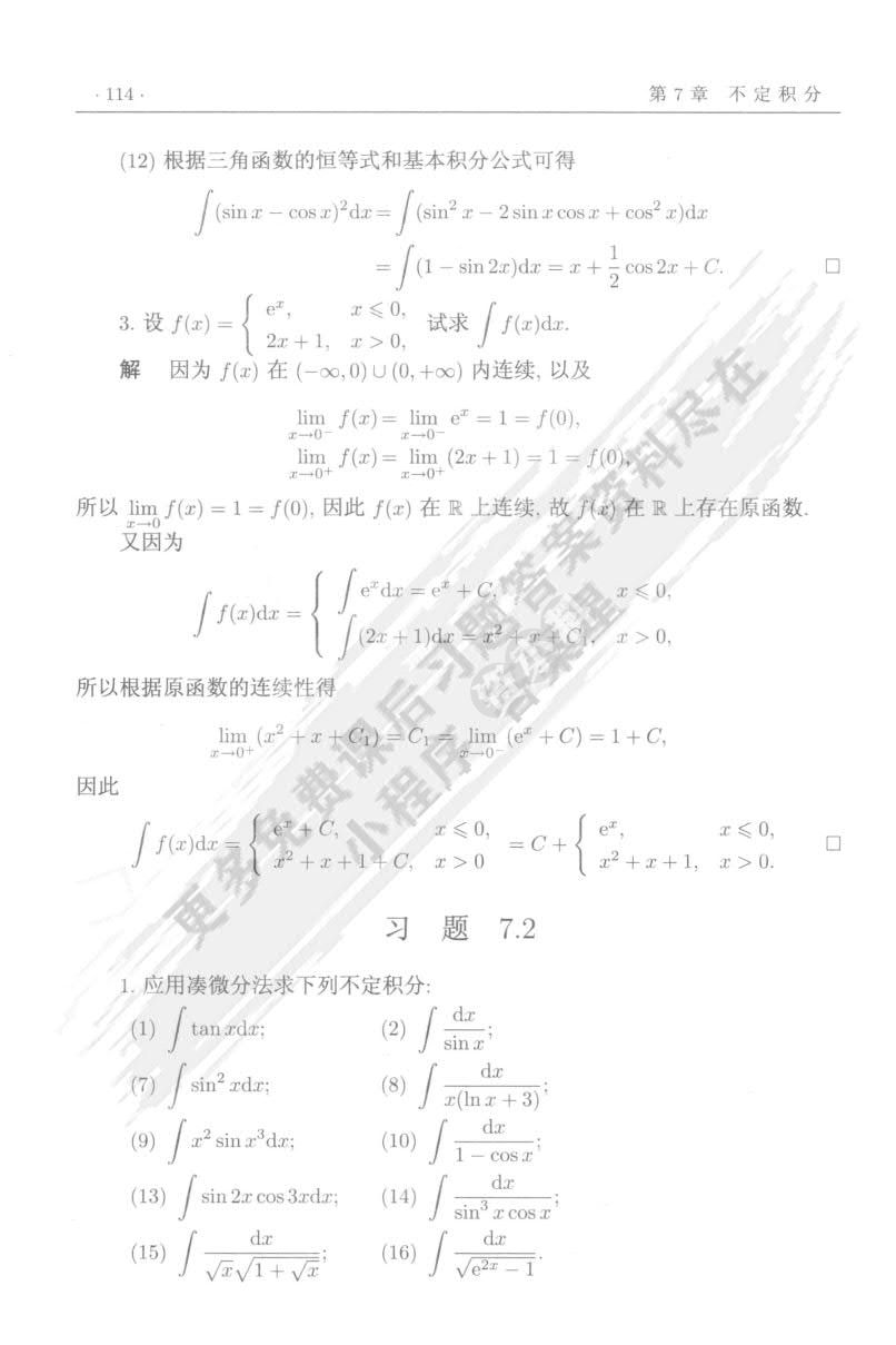 数学分析（二）第二版