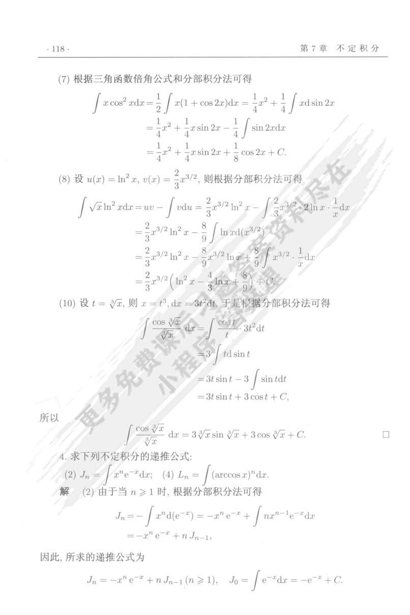 数学分析（二）第二版