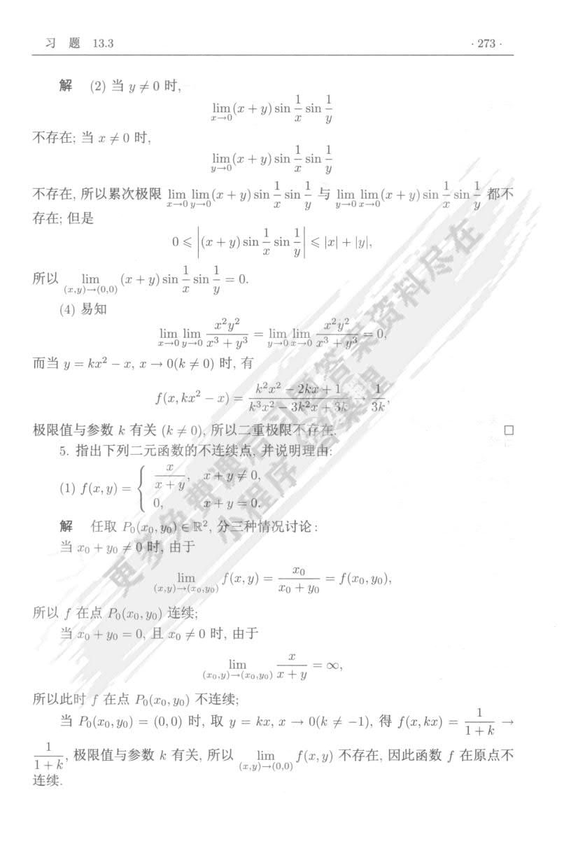 数学分析（三）（第二版）