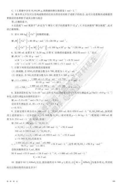 基础化学 第3版