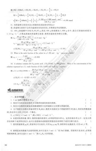 基础化学 第3版