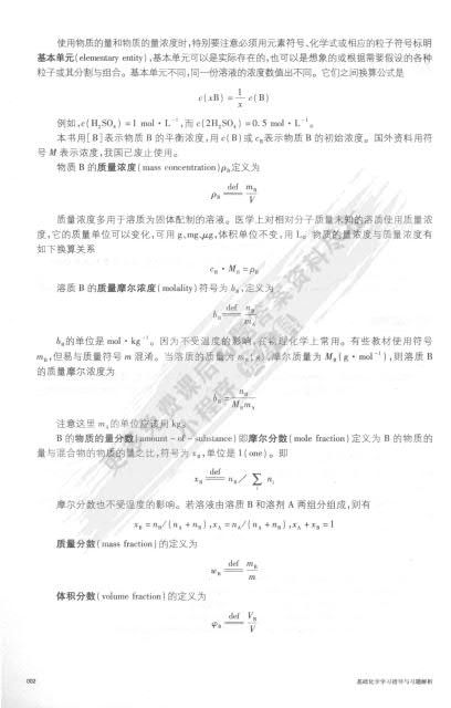 基础化学 第3版