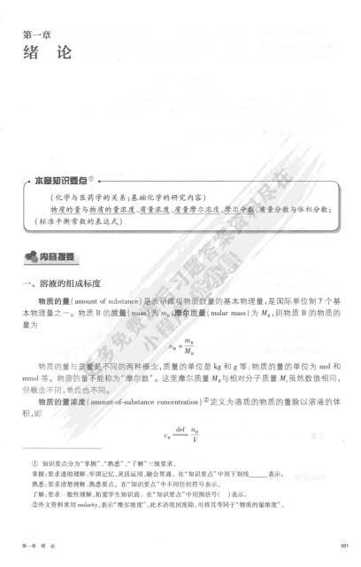 基础化学 第3版