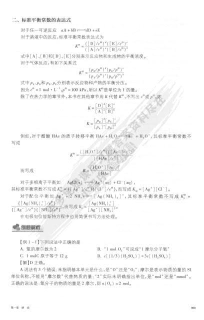 基础化学 第3版