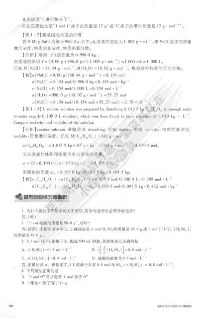 基础化学 第3版