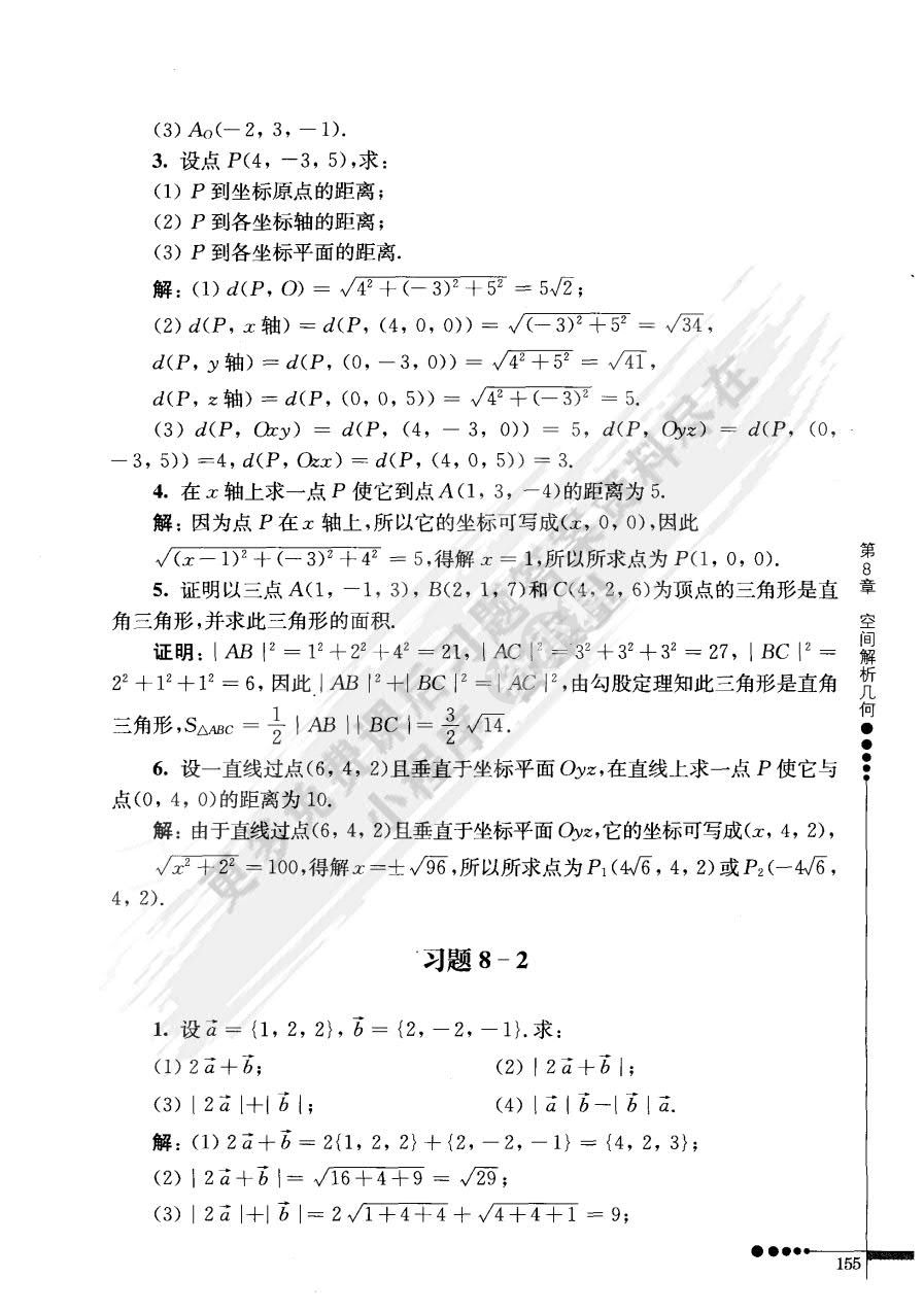 高等数学：下 第二版