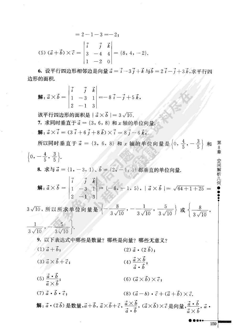 高等数学：下 第二版