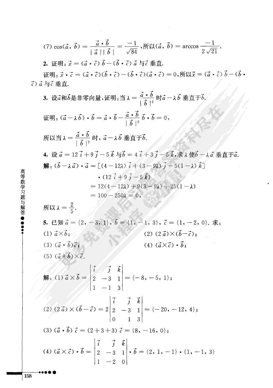 高等数学：下 第二版