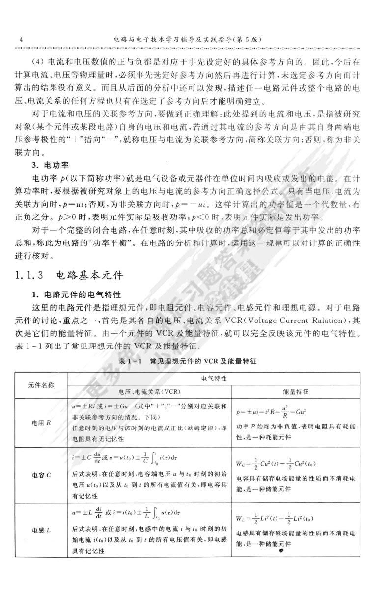 电路与电子技术（第5版）