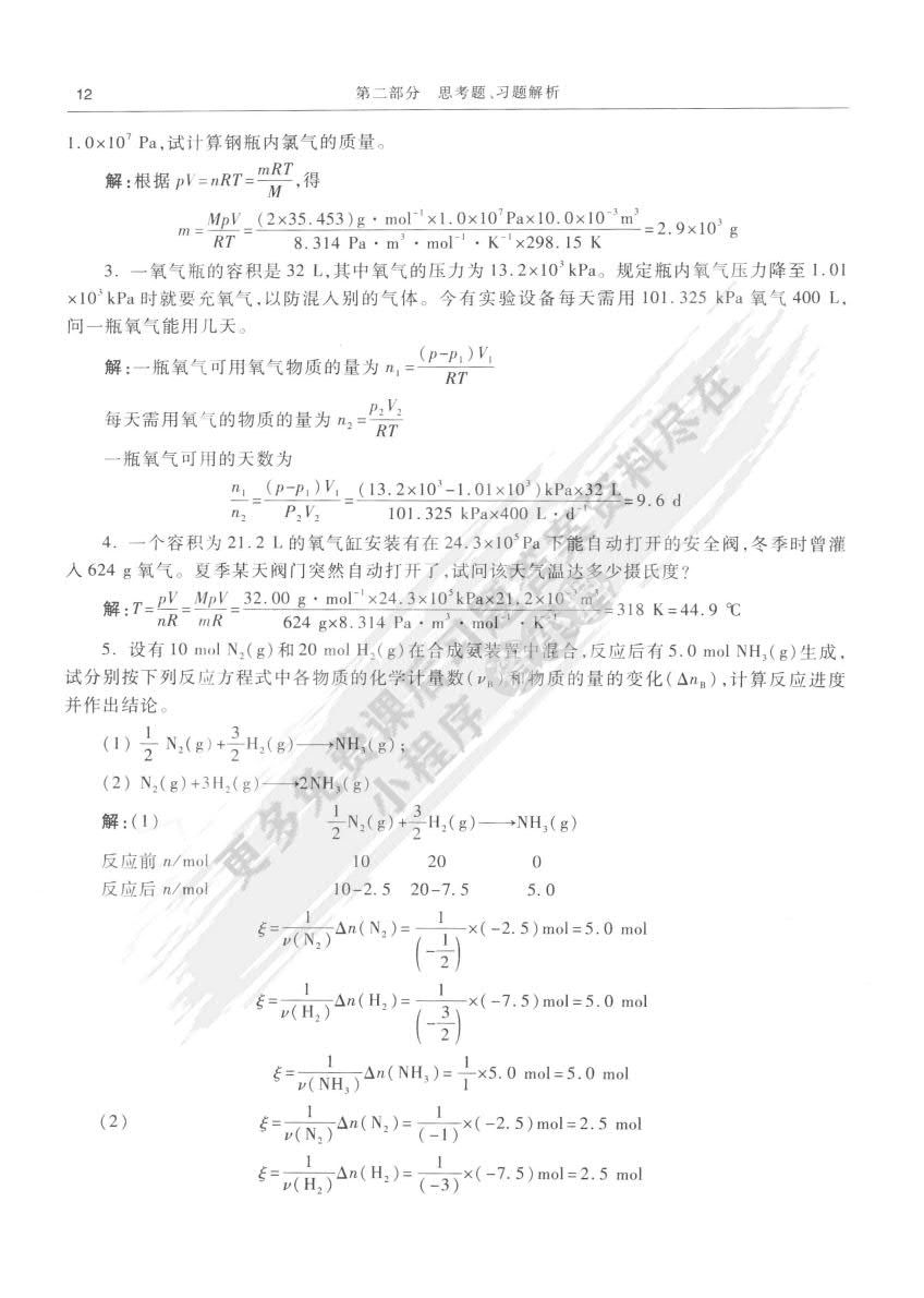 无机化学简明教程