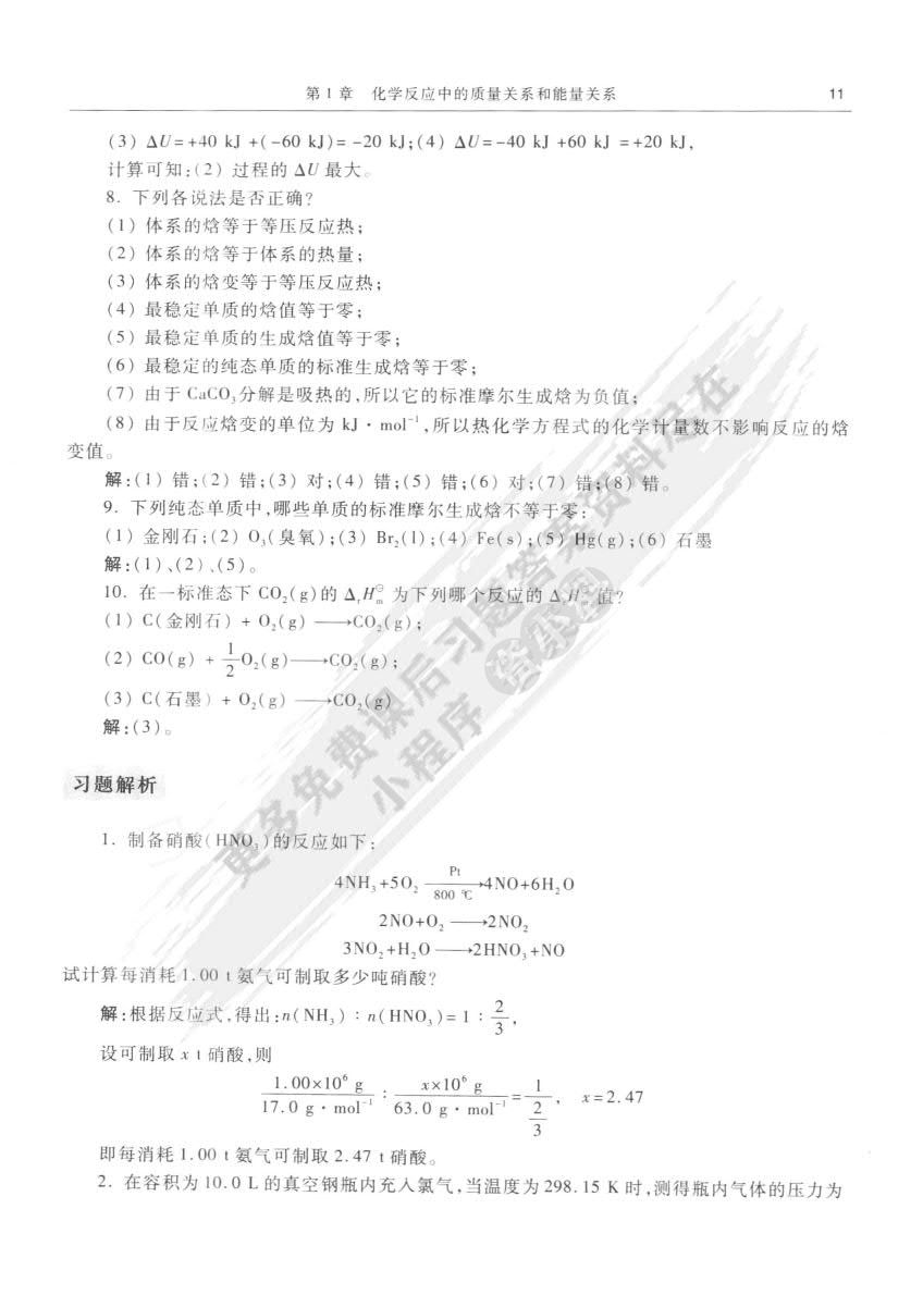 无机化学简明教程
