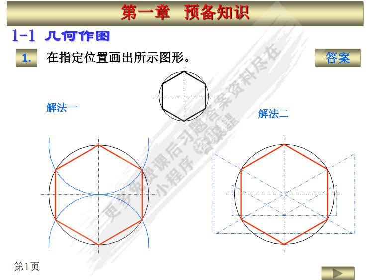 机械制图习题集（第2版）