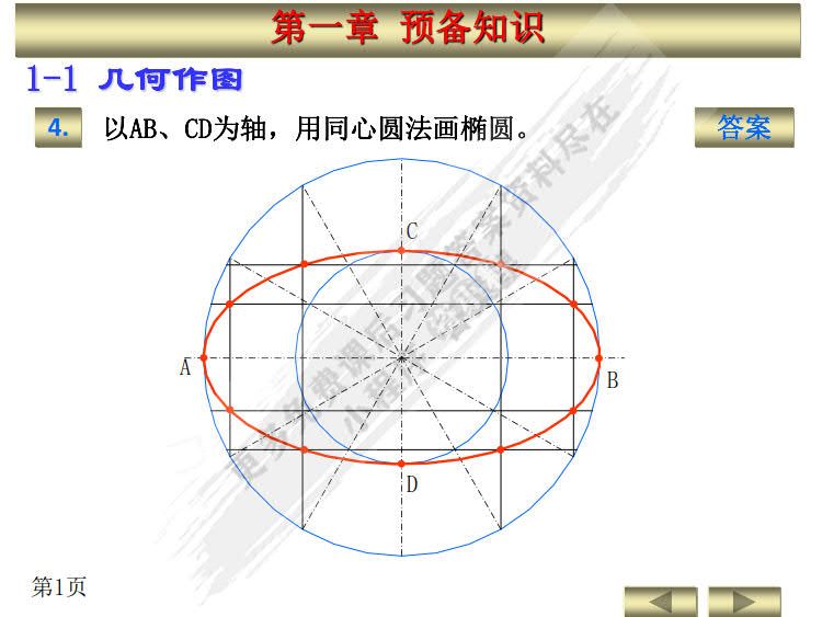 机械制图习题集（第2版）