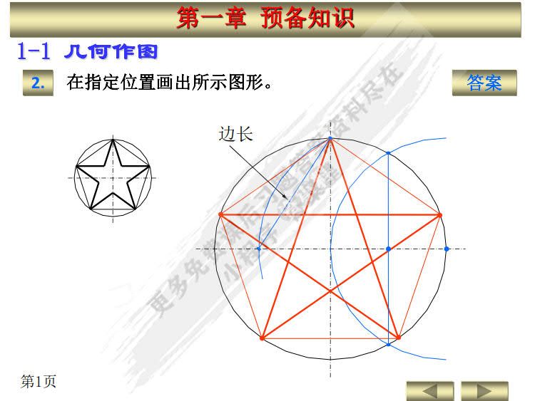 机械制图习题集（第2版）