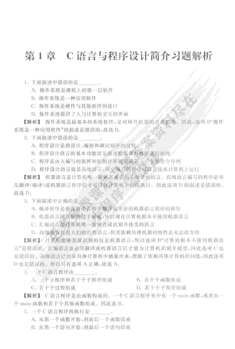  C语言与程序设计（第2版）