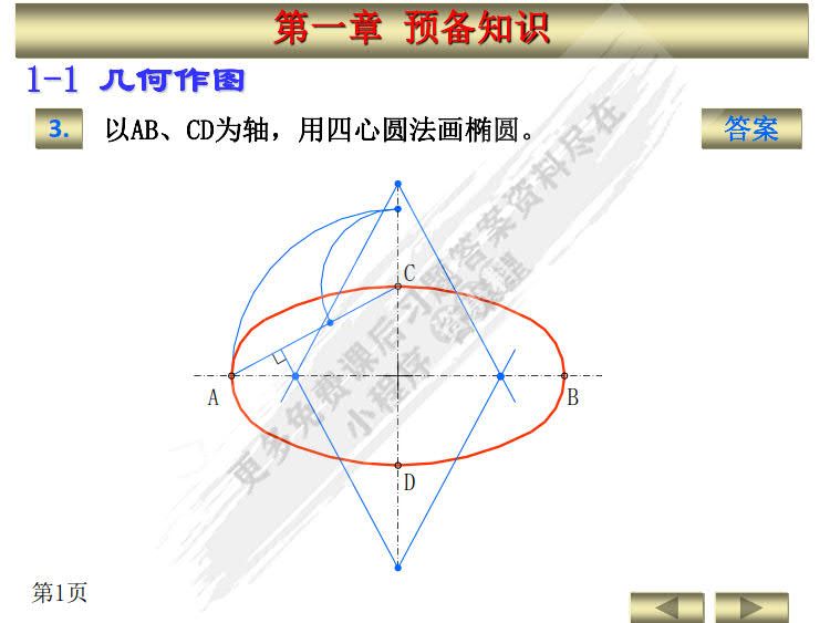 机械制图习题集（第2版）