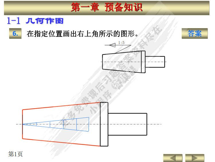 机械制图习题集（第2版）