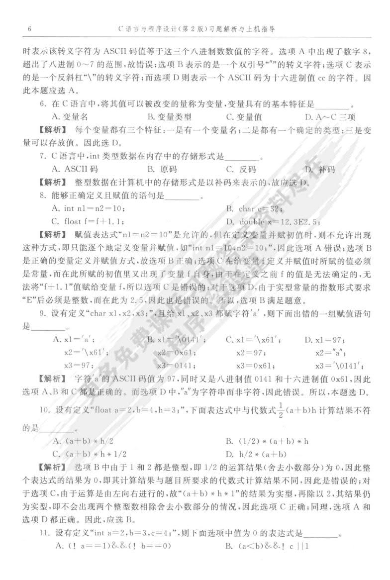  C语言与程序设计（第2版）