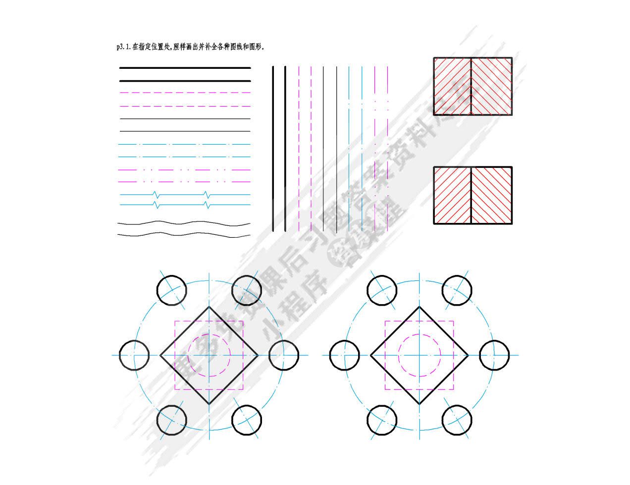 机械制图习题集（第7版）