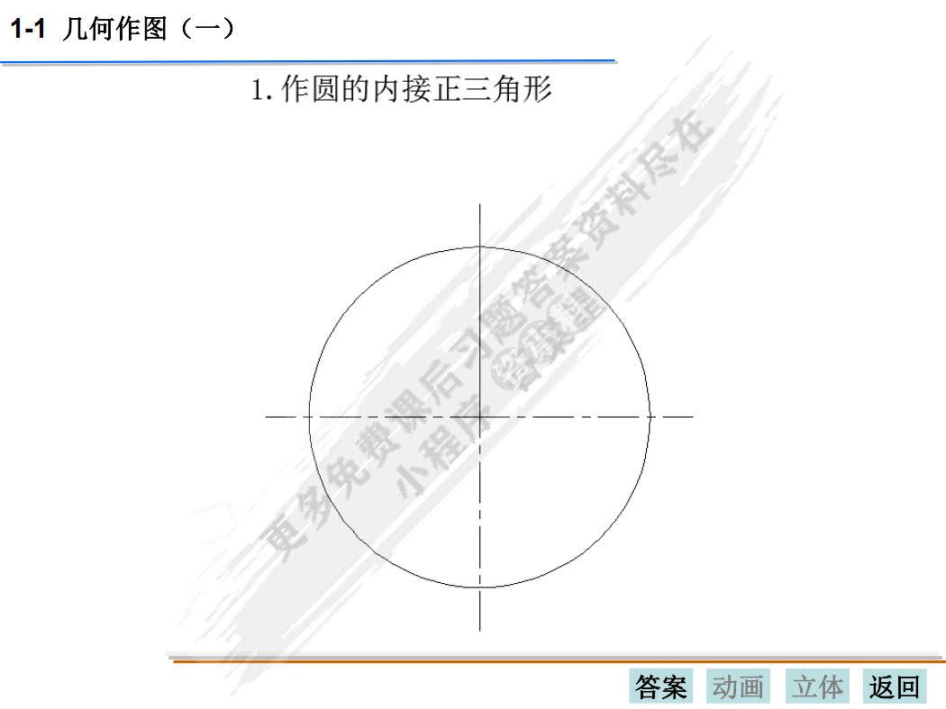 机械制图习题集（第五版）