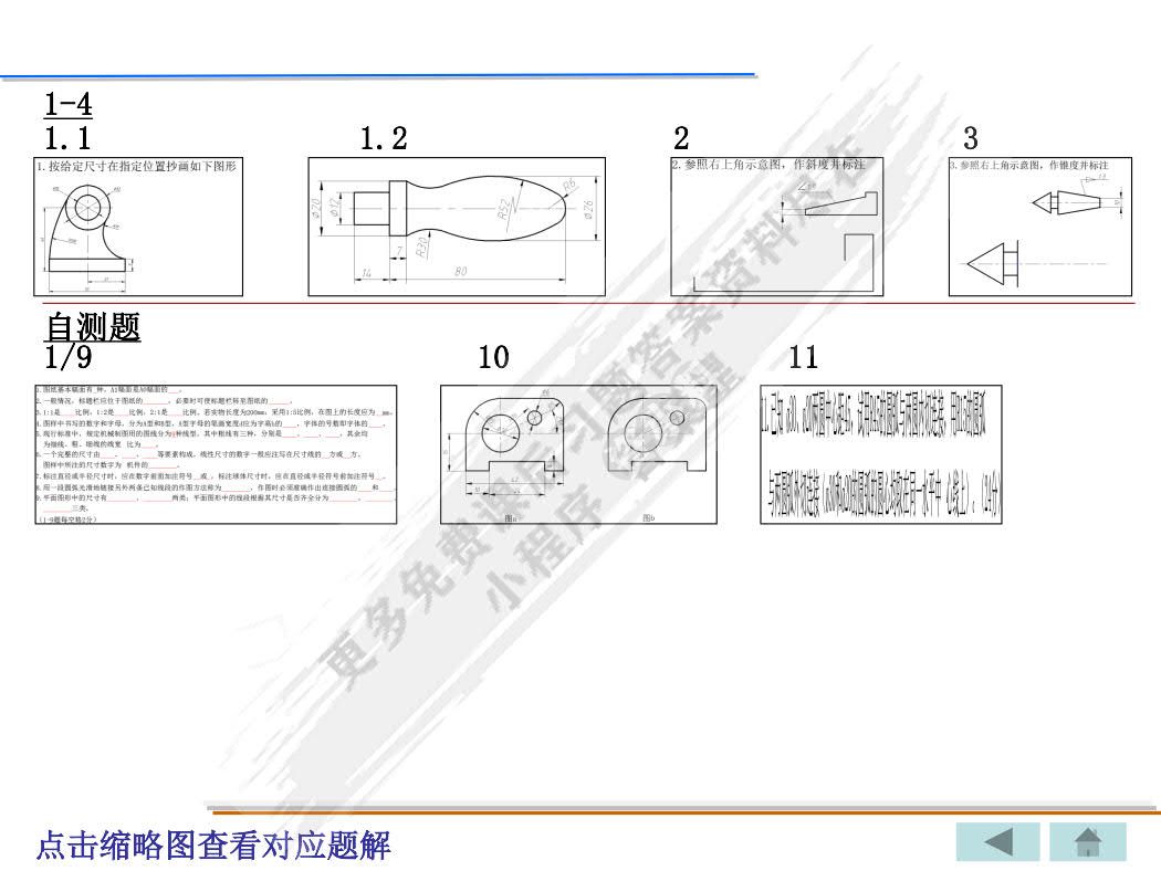 机械制图习题集（第五版）
