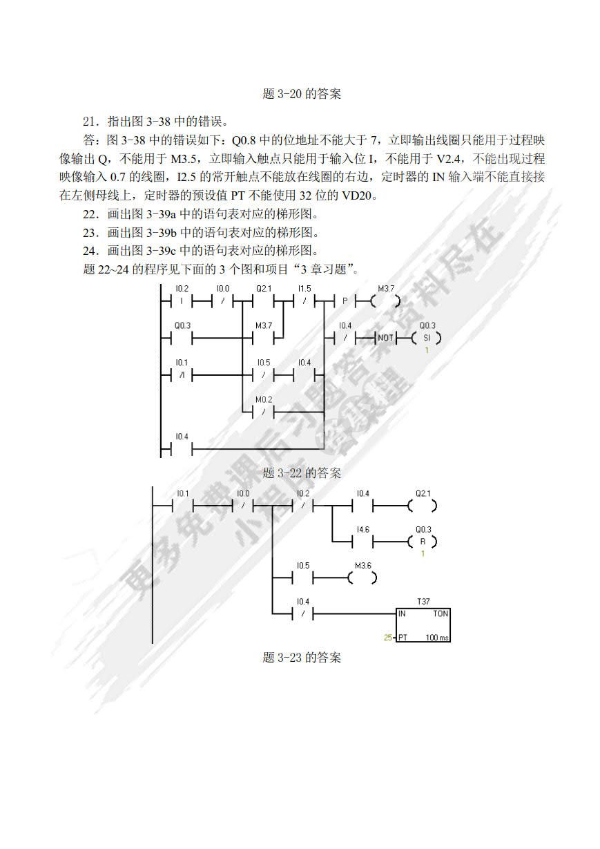 PLC编程及应用 第5版