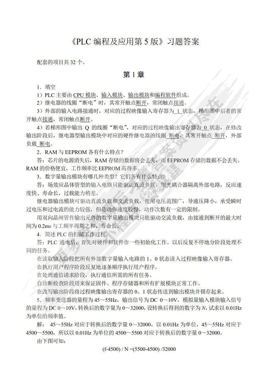 PLC编程及应用 第5版