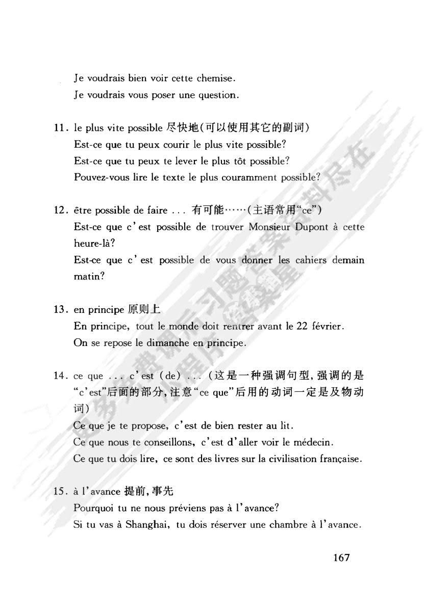  法语(2)