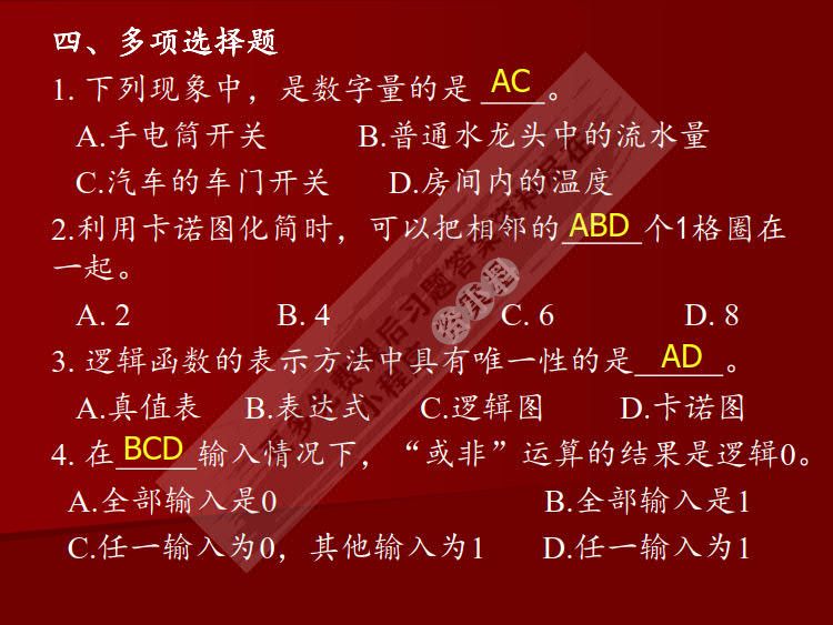 数字电子技术基础 第3版