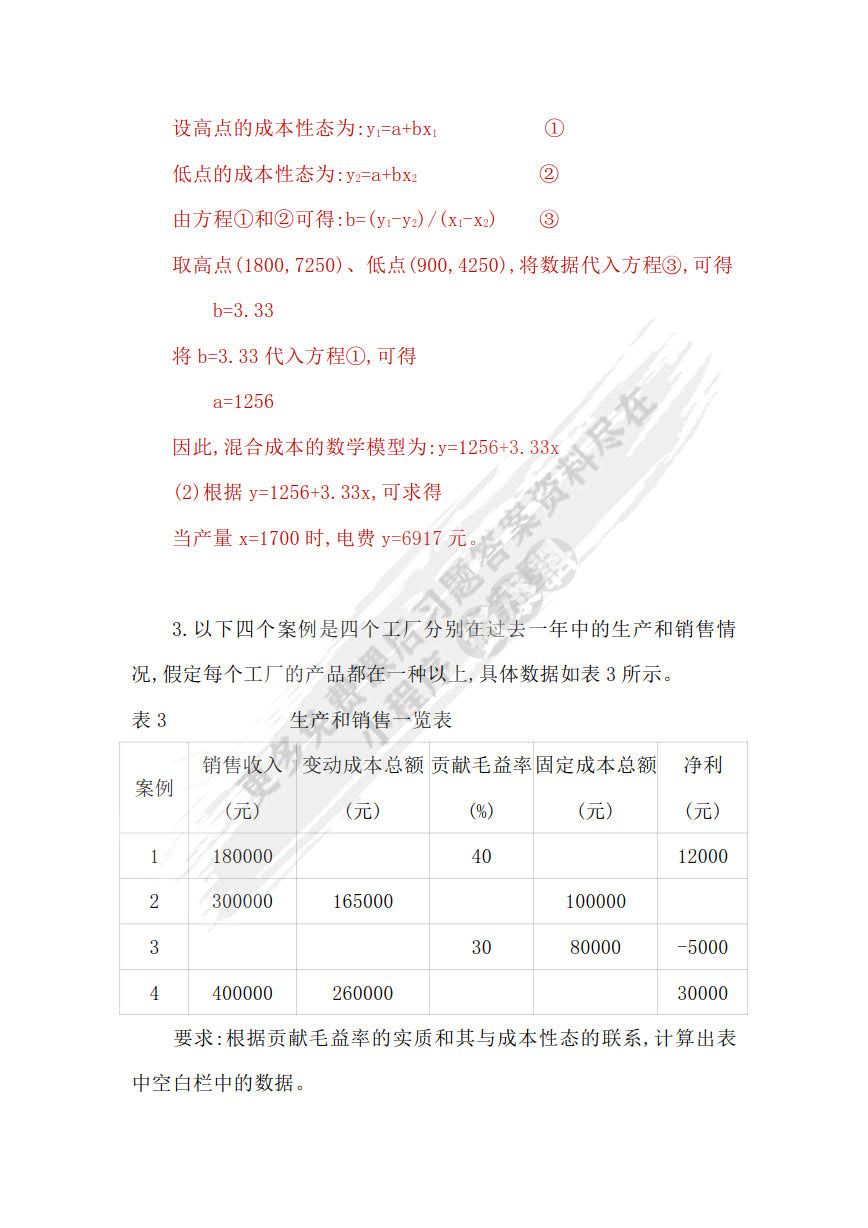 成本管理学（第3版）