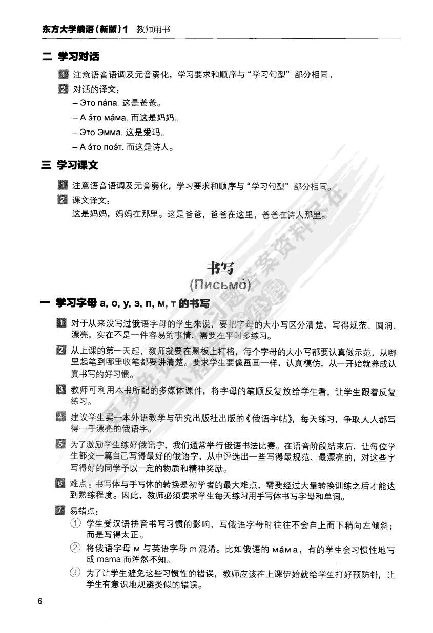 大学俄语(新版)(1)