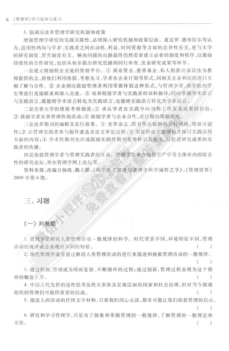管理学