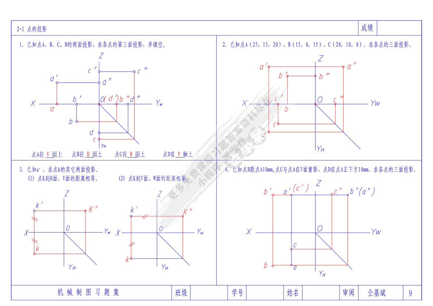 机械制图习题集