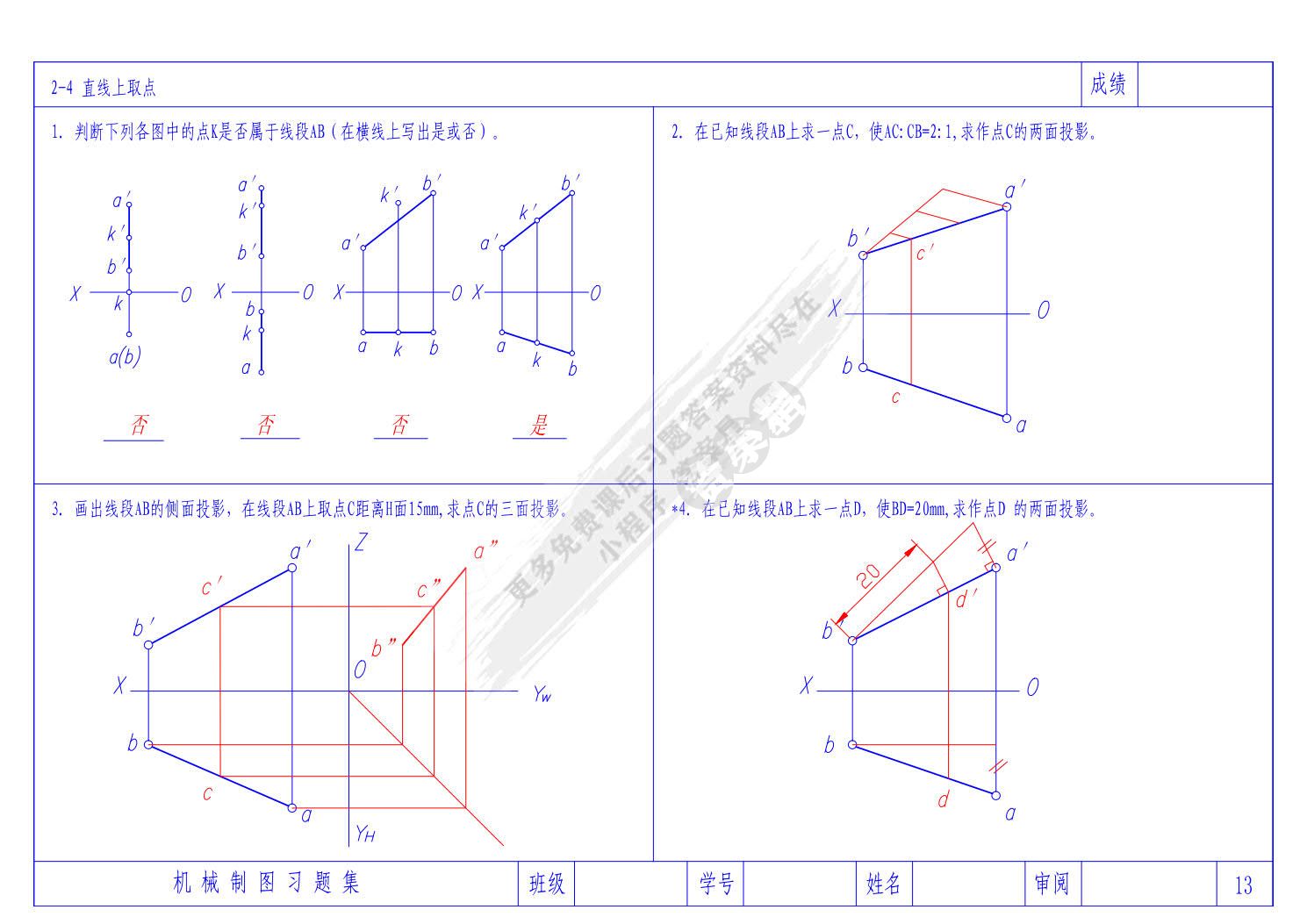 机械制图习题集