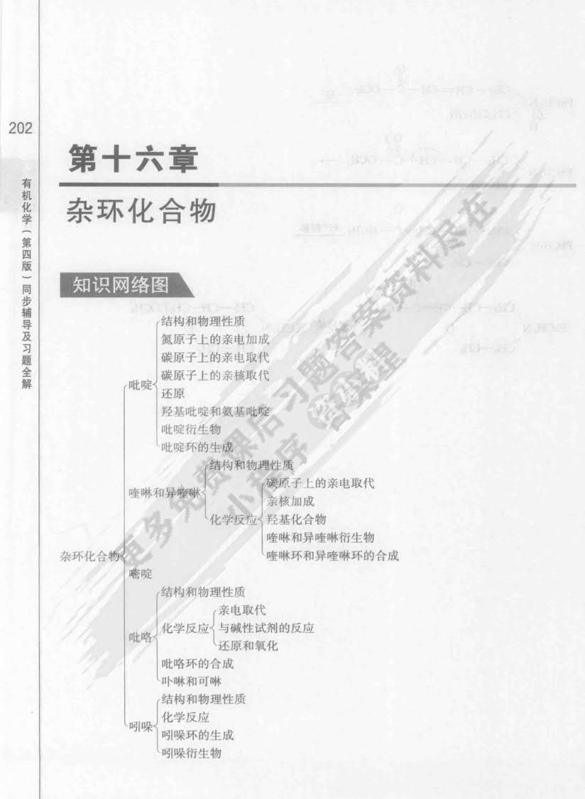 有机化学（第四版）(下册)