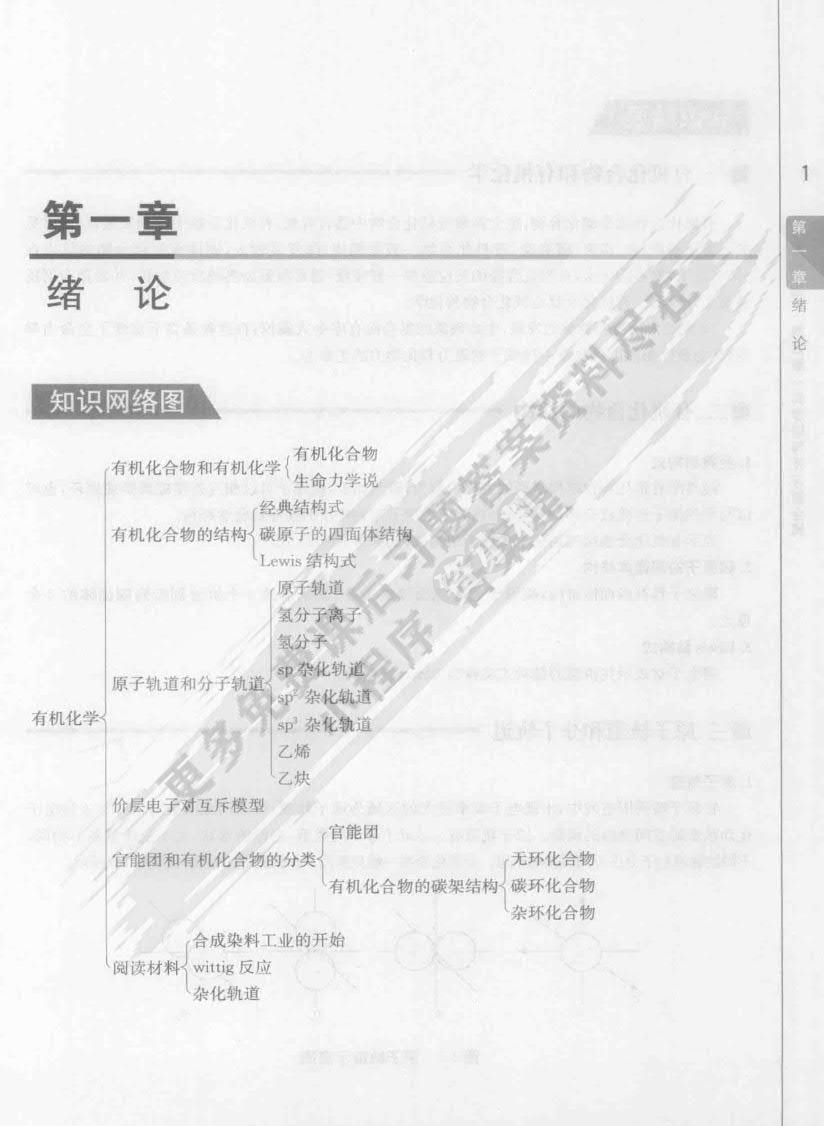 有机化学（第四版）(上册)