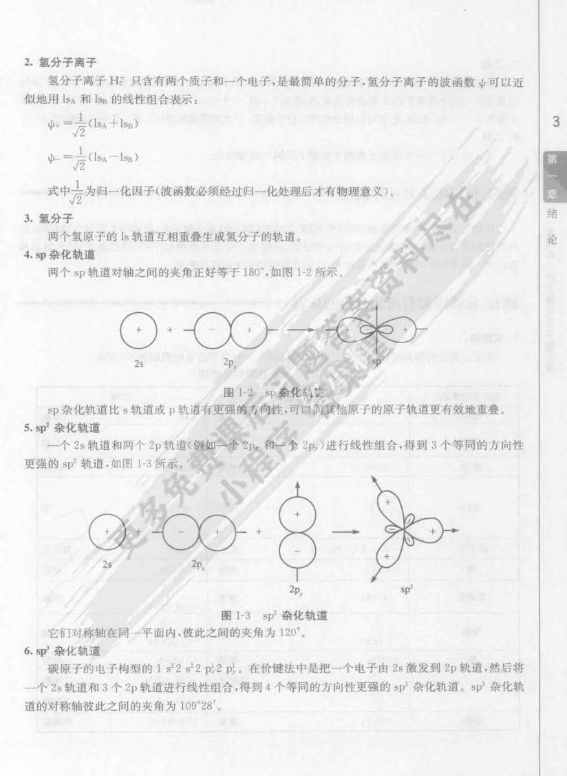 有机化学（第四版）(上册)
