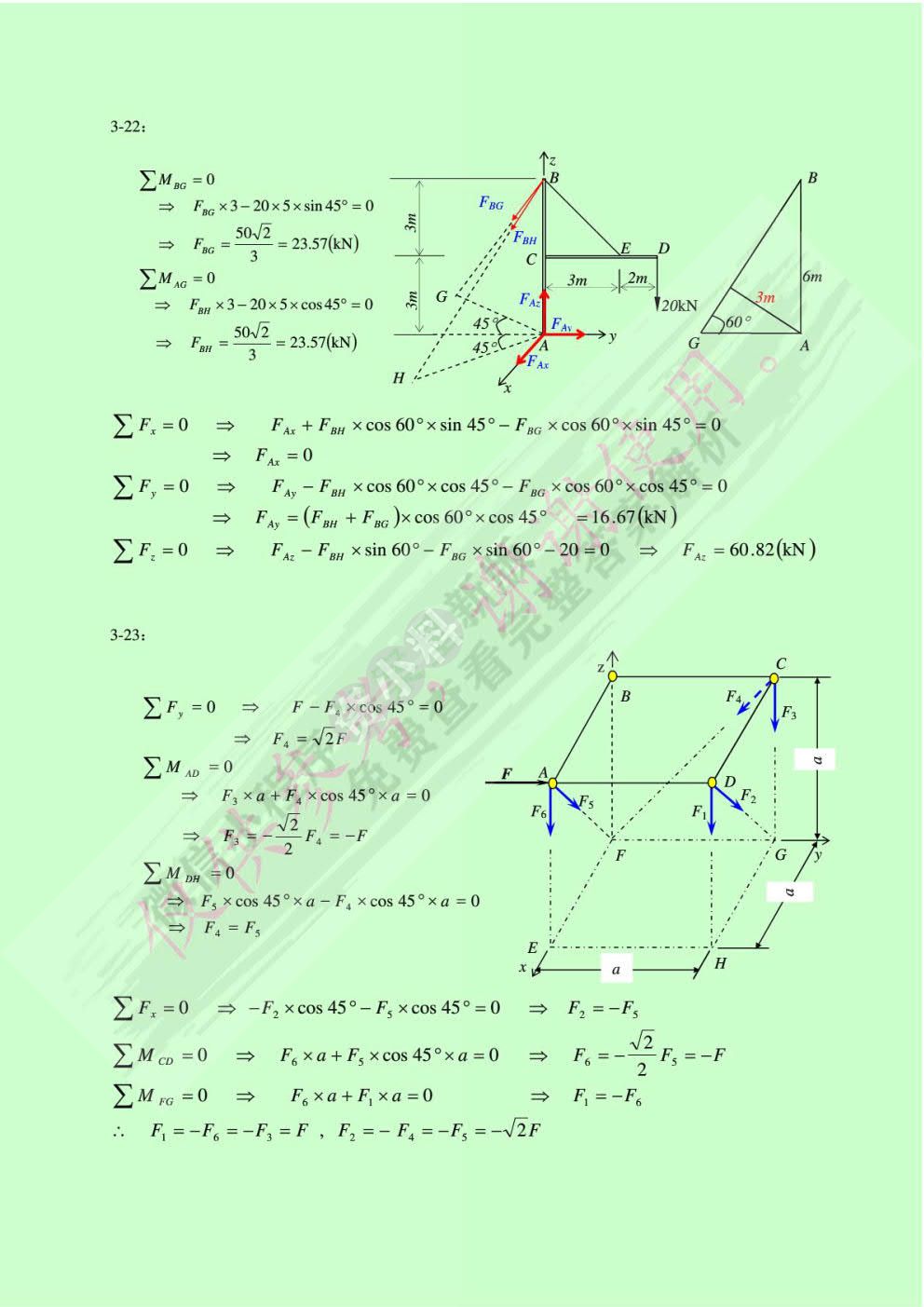 理论力学（第3版）