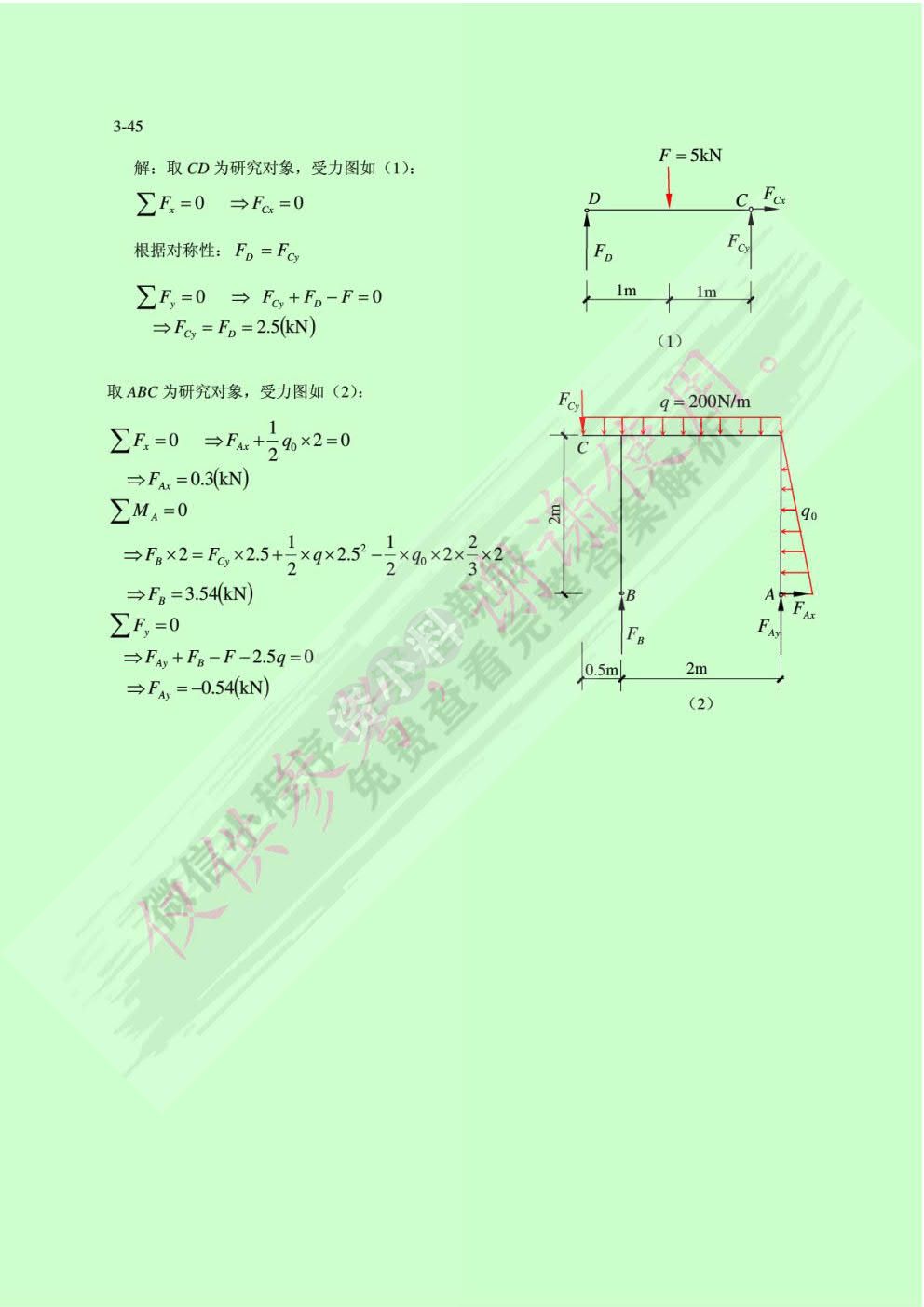 理论力学（第3版）