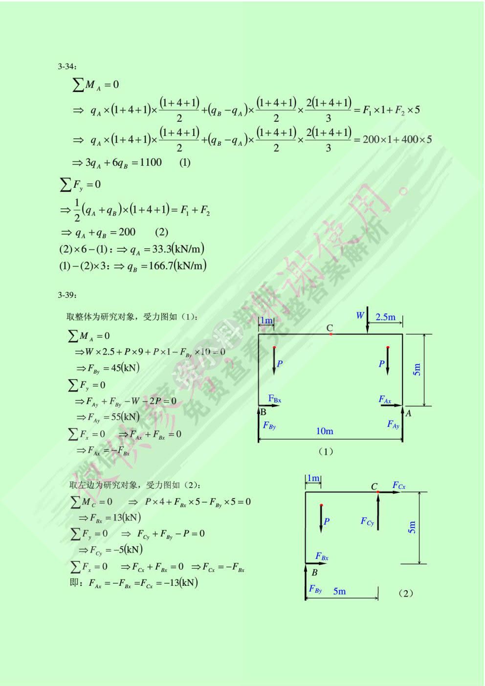 理论力学（第3版）