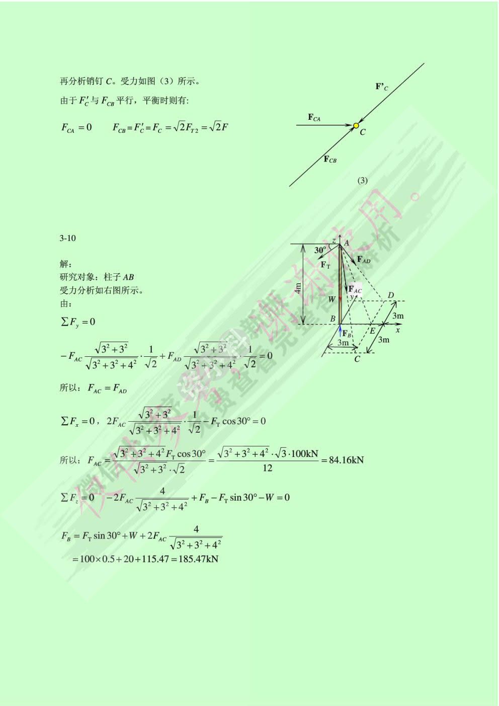 理论力学（第3版）