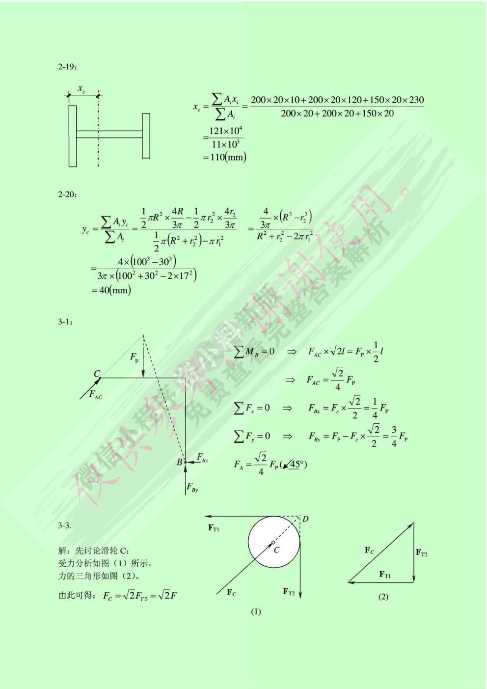 理论力学（第3版）